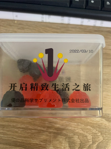 优之唯品 胶原蛋白软糖(黑红莓)