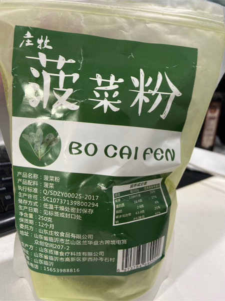 庄牧 250g菠菜粉