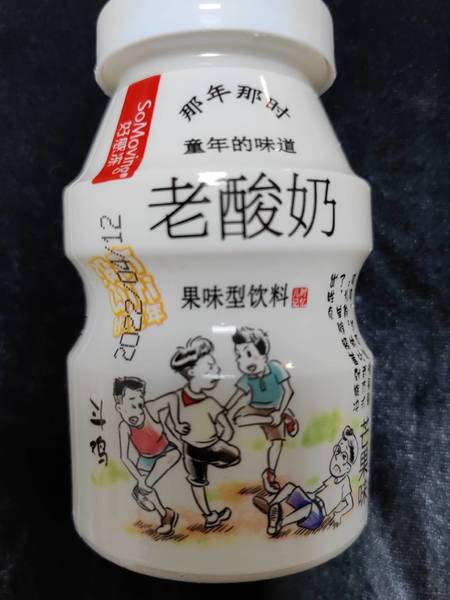 那年那时 老酸奶果味饮料