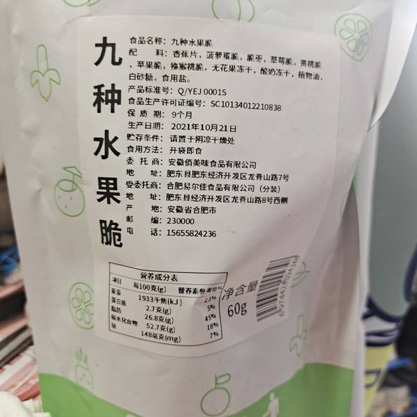 俏美味 9种水果脆60g