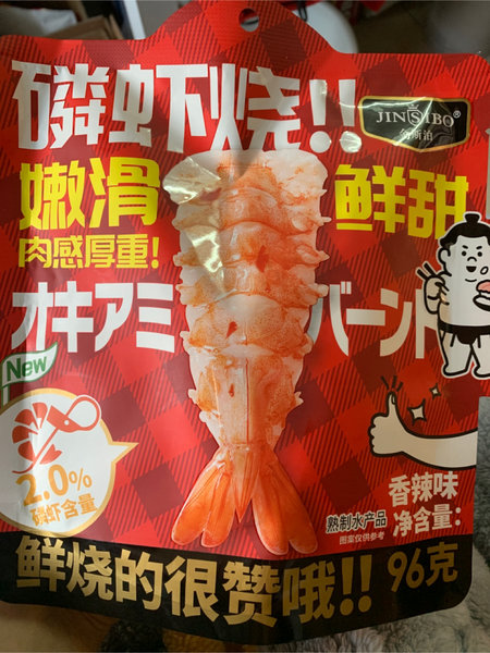 金斯泊 磷虾烧