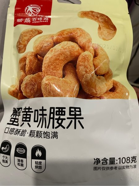 紫燕百味鸡 裹粉腰果(蟹黄味)