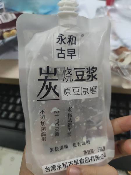 永古和早 炭烧豆浆