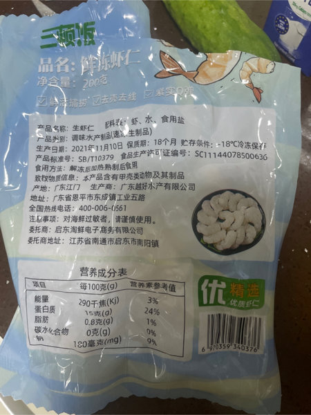 三顿饭 虾仁200g