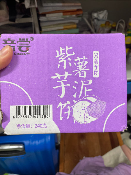 亲尝 紫薯芋泥饼240克