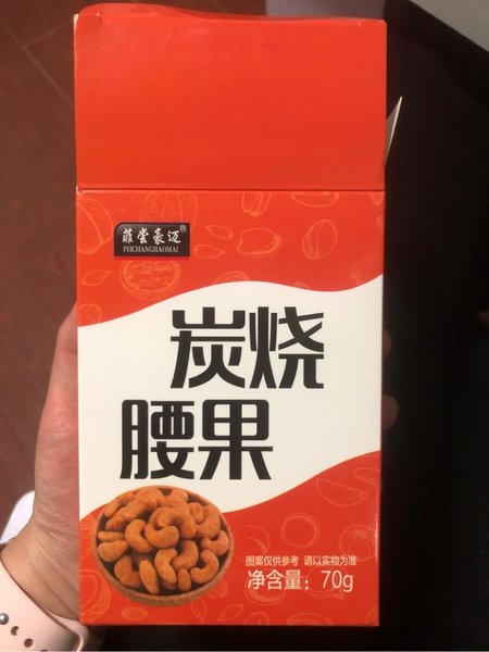 菲尝豪迈 炭烧