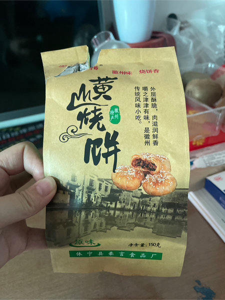 徽一指 黄山烧饼(原味)