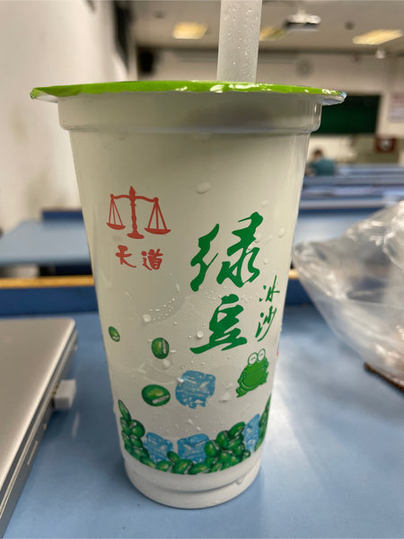 恋友熙 绿豆冰沙