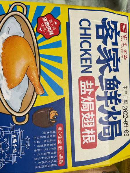 客迁食品 <em>盐焗</em><em>翅根</em>(320g)