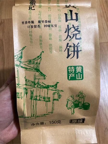 徽城记 黄山烧饼(独立包装)原味