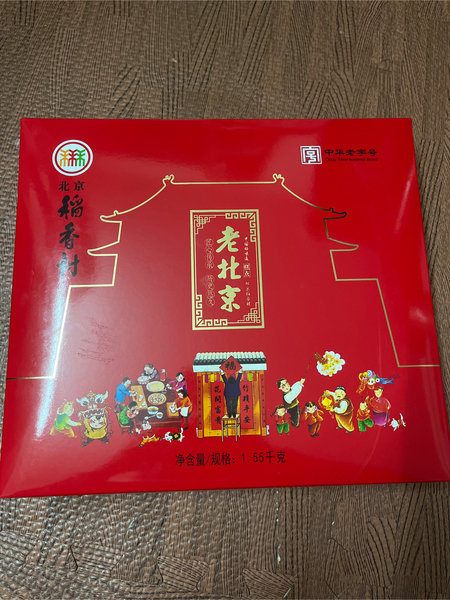 三禾 老北京(糕点)