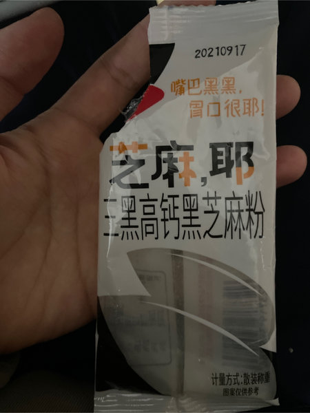 一家人 三黑高钙黑芝麻粉