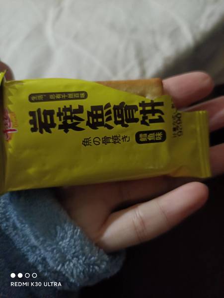 千丝 岩烧鱼骨饼