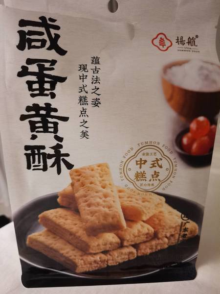 扬航食品 120克咸蛋黄酥