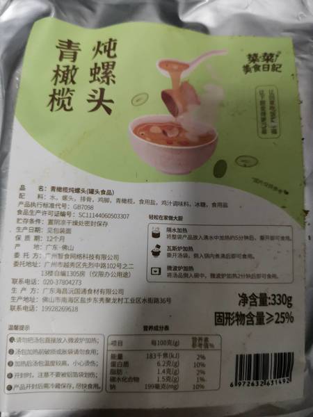 菜菜美食日记 青橄榄炖螺头