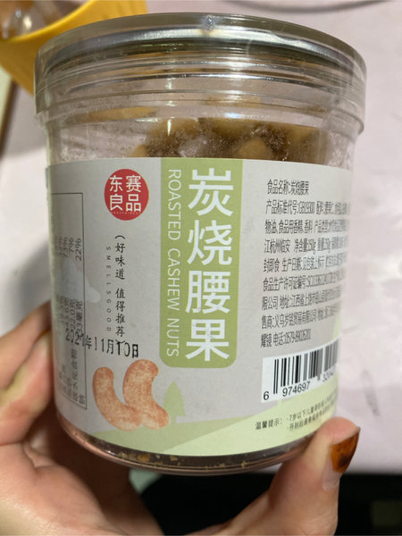 东赛良品 炭烧腰果