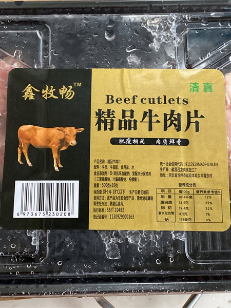 鑫牧畅 精品牛肉片