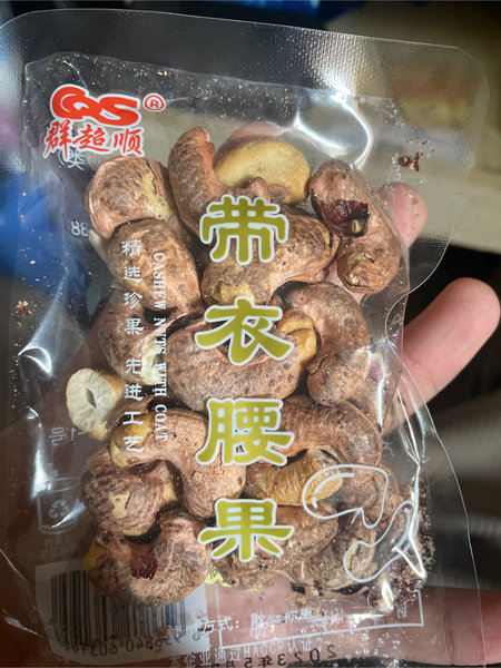 群超顺 紫衣腰果