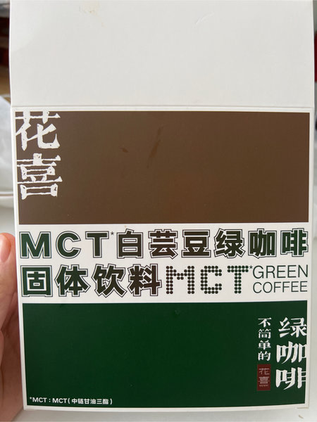 花喜 MCT白芸豆绿咖啡