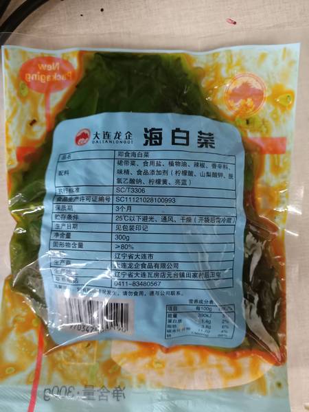 大连龙企 即食海白菜