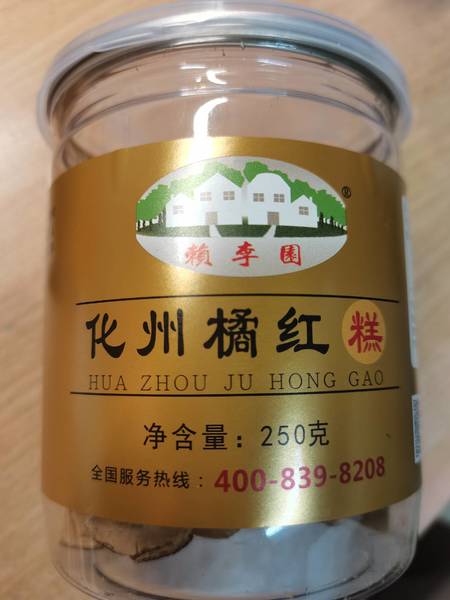 赖李园 贡品化州橘红代用茶