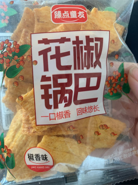 臻点童友 花椒锅巴