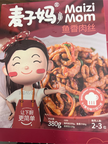 麦子妈 鱼香肉丝