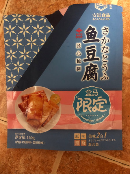 安近食品 鱼豆腐