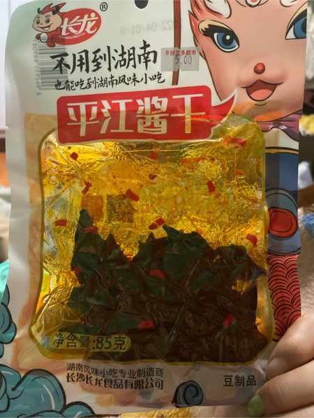 长龙 平江豆干