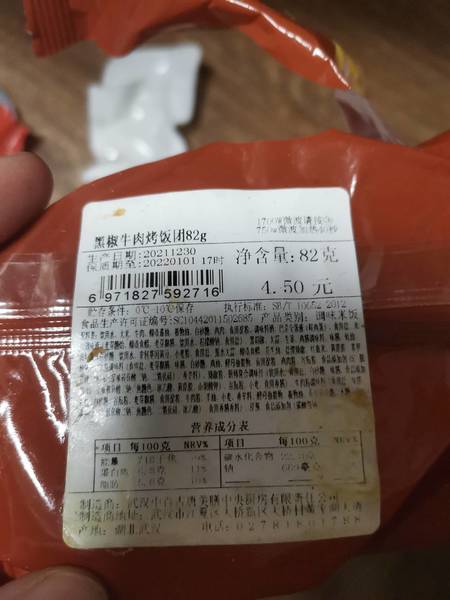 唐膳先生 黑椒牛肉烤饭团82g