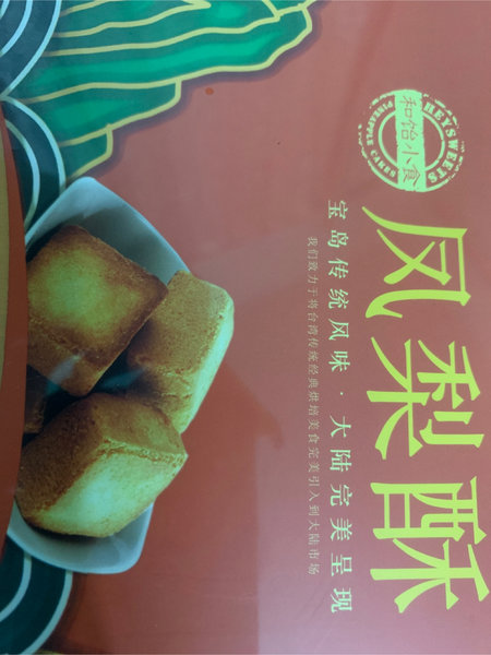 和<em>饴</em>小食台式凤梨酥 和<em>饴</em>小食六粒装台式凤梨酥