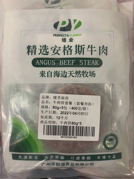 暖男厨房 牛肉饼80g*5