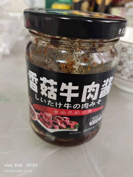 雨田 香菇牛肉酱