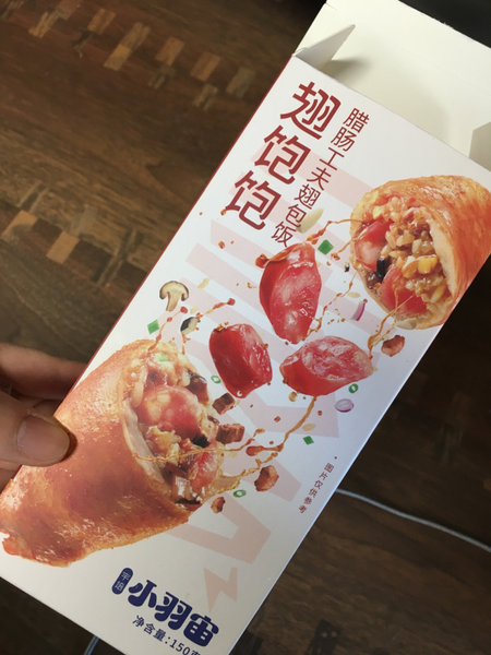 小羽宙 腊肠工夫翅包饭