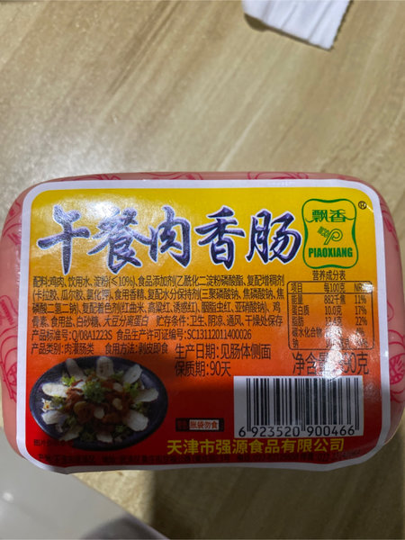 飘香 午餐肉香肠