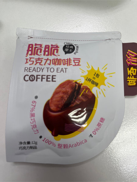 TASTE LAB品室 啡否脆脆巧克力咖啡豆经典(经典摩卡)