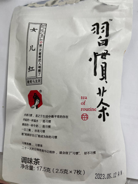 茶颜悦色 习惯茶【葡萄乌龙茶】