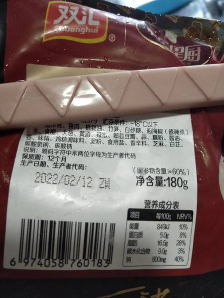 双汇 鱼香肉丝(速冻调制食品)