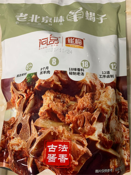 阿品 雀梅羊蝎子