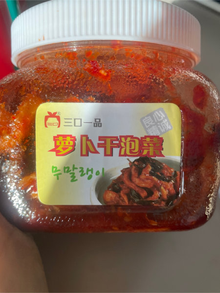 三口一品 萝卜干泡菜