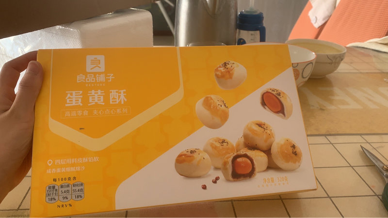 良品铺子 蛋黄酥(HSL)