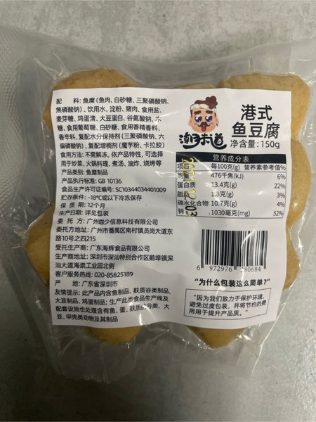 潮夫道 港式鱼豆腐