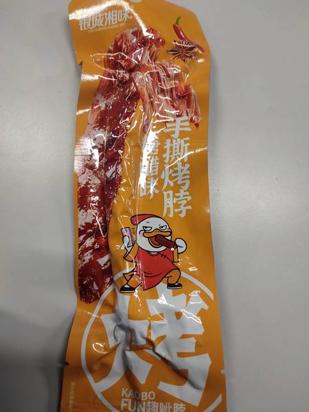 银城湘味 手撕烤脖