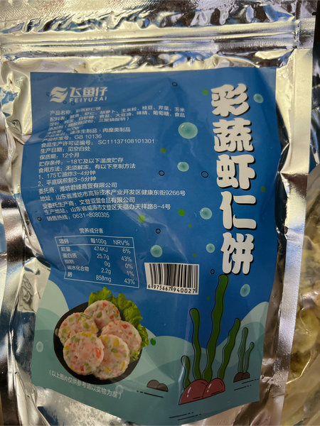 飞鱼仔 彩蔬虾仁饼