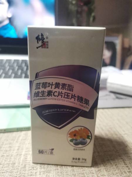 修正 蓝莓叶黄素酯维生素C片压片糖果