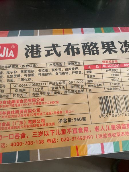 linshijia港式布酪果冻 果冻