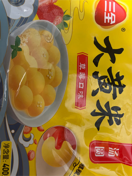 三全 大黄米汤圆 草莓口味