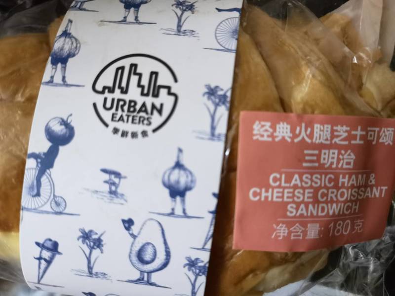 Urban Eaters 季鲜新食 经典火腿芝士可颂三明治