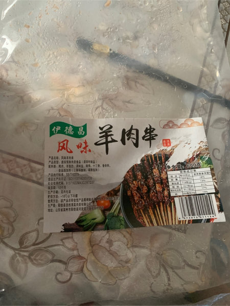 伊德昌 羊肉串