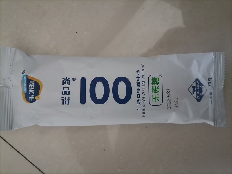 玉冰源 尚品街100